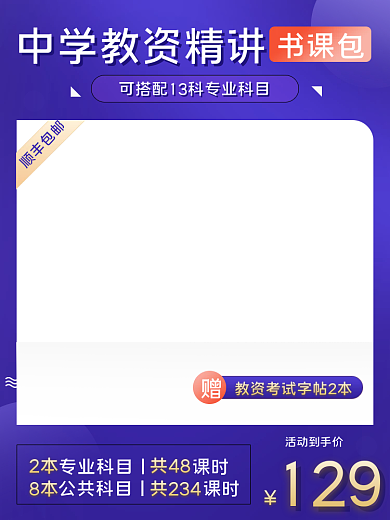教育培训蓝色扁平风教资教辅图书主图直通车
