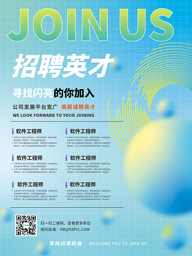 创意渐变招人招工诚聘招聘海报展板