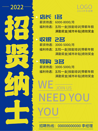 2022企业招聘员工海报