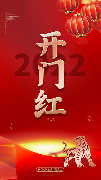 简约红色喜庆开门红宣传海报