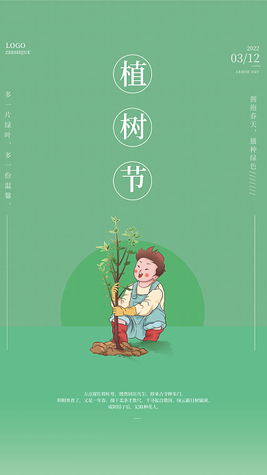 简约风创意清新树苗植树节保护宣传节日海报