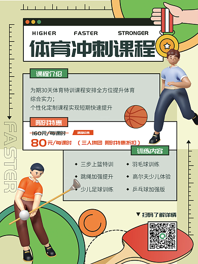 运动体育中考通知海报场景