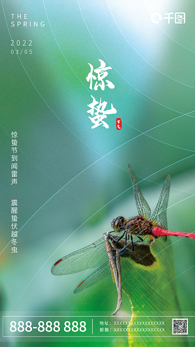 简约绿色春天中国传统二十四节气惊蛰海报