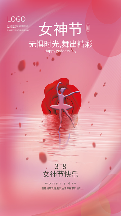 女神节芭蕾舞光影创意海报