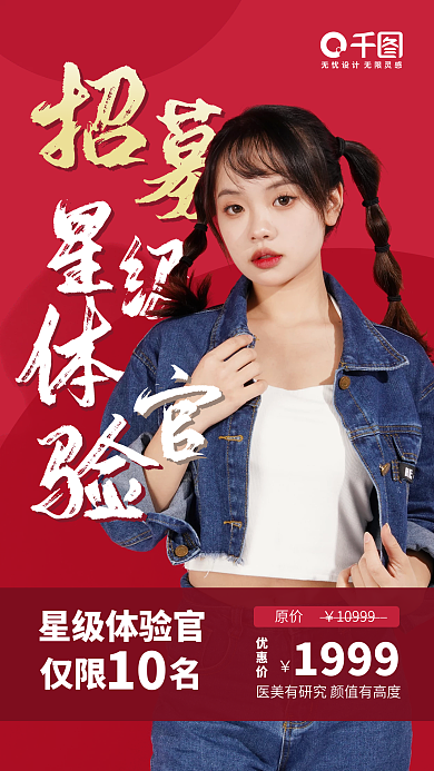 医美美容招募星推官体验官