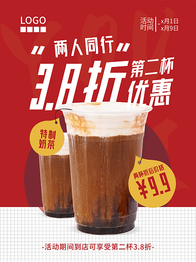 特制奶茶促销活动海报