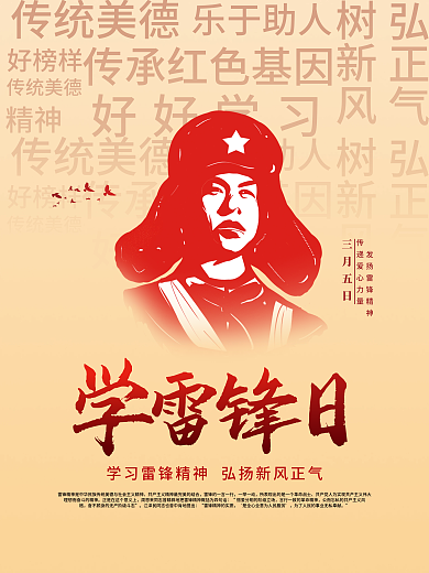 黄色简约3.5学雷锋纪念日海报展板背景墙