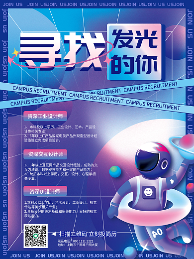 渐变科技酸性风校园招聘企业招聘海报背景