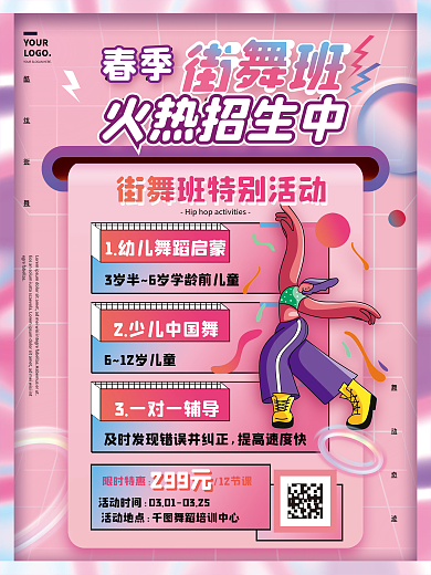 酸性镭射渐变创意街舞春季班教育促销海报