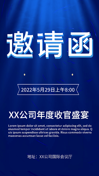 蓝色经典科技邀请函海报