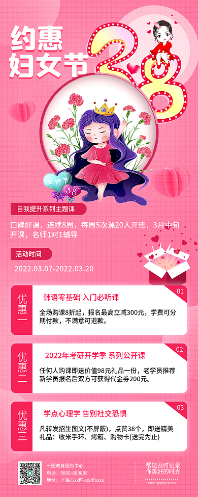 38女神节教培机构招生促销长图海报