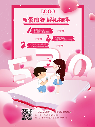 情人节教培机构促销海报