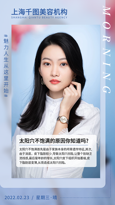 小清新医美早安日签海报