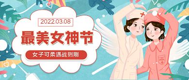 女神节医疗行业公众号头图