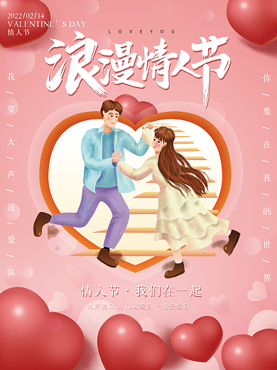 214粉红色大心浪漫情人节海报