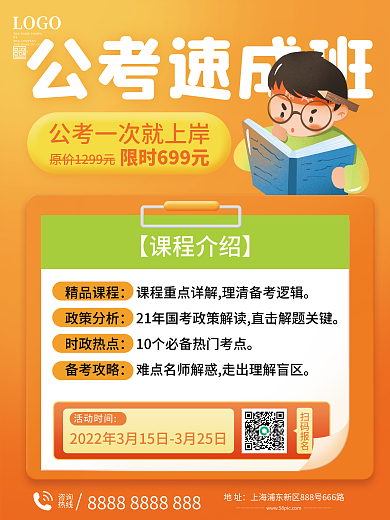 公考培训招生促销海报