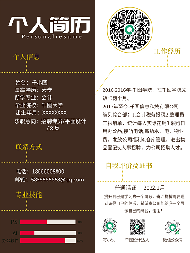 企业商务个人简历校招求职招聘创意海报