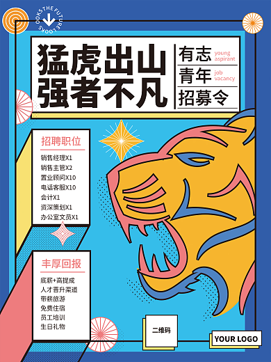 猛虎出山强者不凡春招商务招聘企业招聘