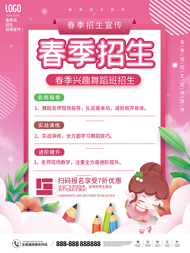 小清新手绘风粉色春季舞蹈班招生促销海报