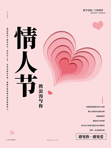 情人节节日粉色热恋甜蜜海报