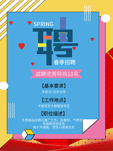 创意孟菲斯招聘商务海报