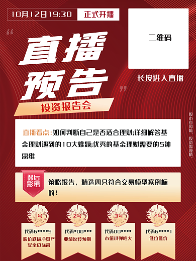 金融股票报告会直播预告