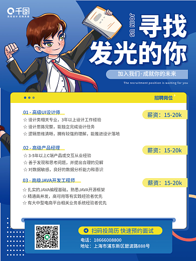 简约扁平蓝色科技公司诚聘人才企业招聘海报