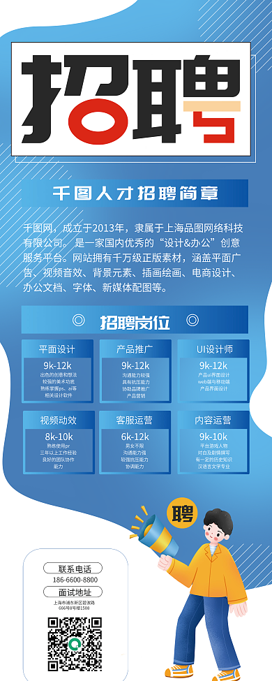 蓝色简约商务企业春招社招招聘展架易拉宝