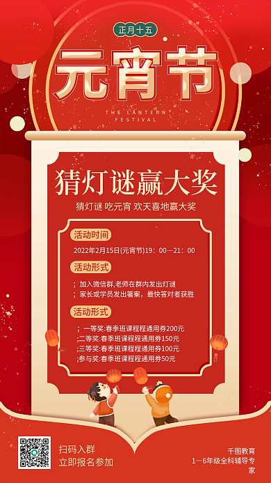 元宵节教培机构猜灯谜活动手机海报