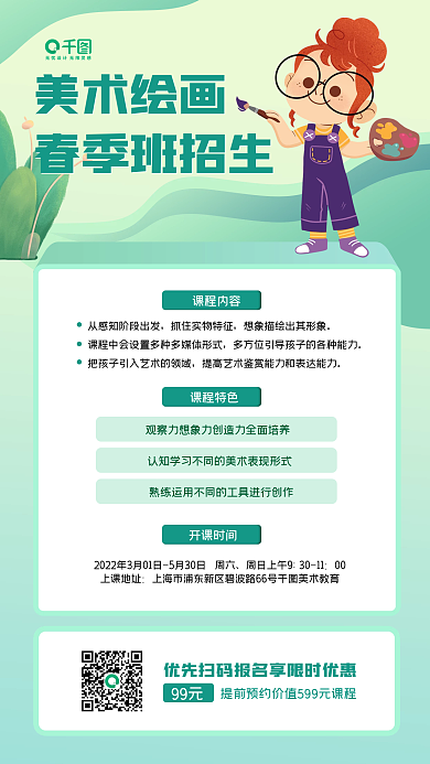美术绘画春季招生手机海报