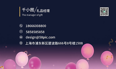 礼品经理粉色蓝色名片