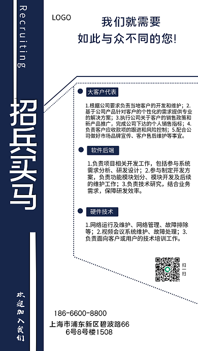蓝色大气春季校招企业人才求职招聘海报