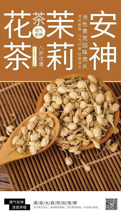 黄色茉莉花茶销售海报