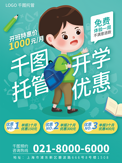 教育培训托管课程春季开学优惠海报