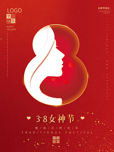 38妇女节女王女神节简约创意商场促销海报
