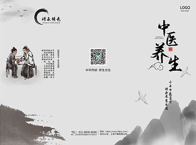 水墨中医养生三折页