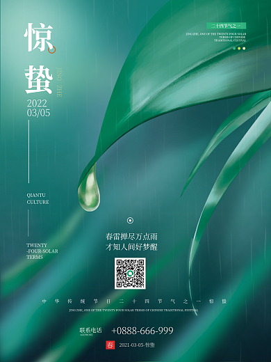 绿色大气唯美二十四节气惊蛰海报设计
