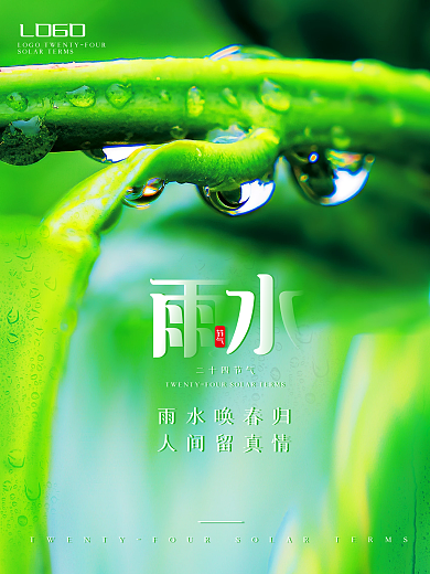 雨水节气海报水滴绿色清新春天春季下雨