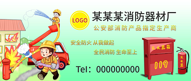 消防器材安全防火