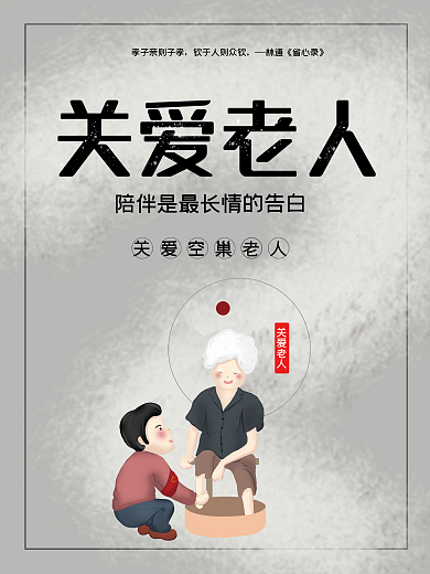 养老院关爱老人宣传展板