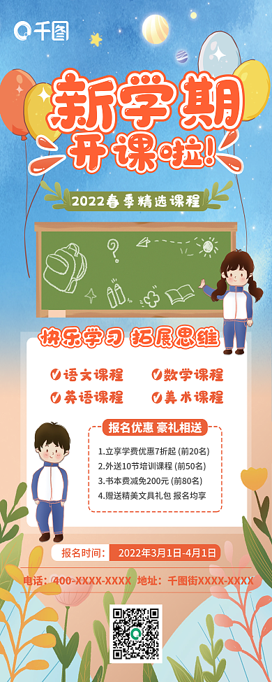 教育新学期开课培训班宣传展架