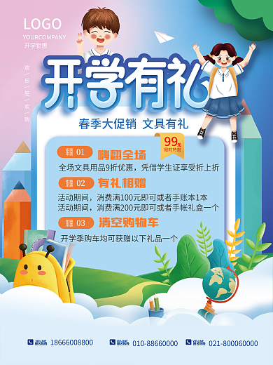 卡通教育新学期开学季文具优惠促销海报