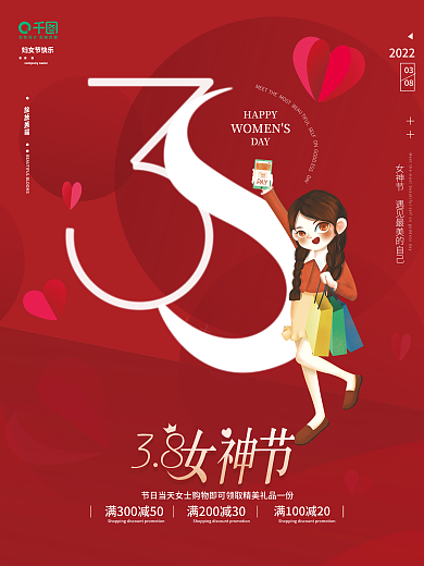 38妇女节大气红色女神女王节促销海报