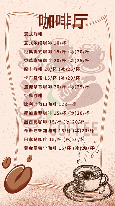 简约咖啡厅菜单海报