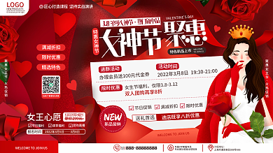 原创简约浪漫38妇女节女神节促销活动展板
