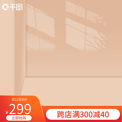 创意立体简约美妆彩妆化妆品活动主图模板