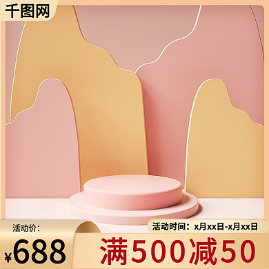 粉红色小清新浪漫母婴满减活动主图