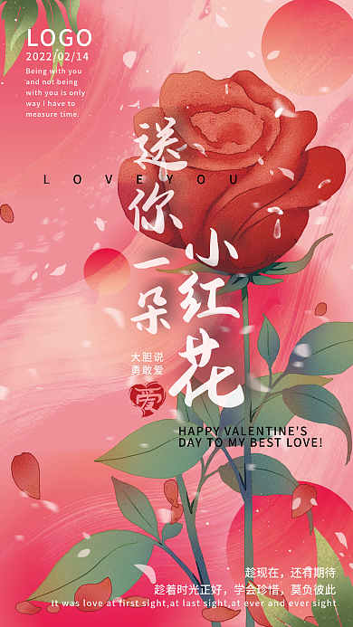 红色浪漫情人节创意海报