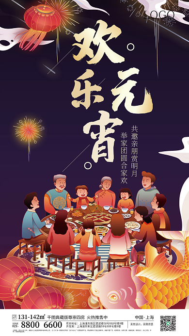 插画元宵节节日海报