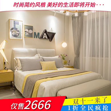 家居主图家装床直降促销直通车活动主图